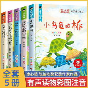 小学 带拼音注音版 看 一年级阅读课外书必读老师推荐 书目小学生 读 正版 必读 适合一二年级 故事书儿童绘本课外阅读书籍人教版
