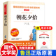 社课外书名著上册推荐 朝花夕拾鲁迅原著正版 课外阅读书籍老师初中生天地出版 初一必看 七年级必读书无障碍六年级