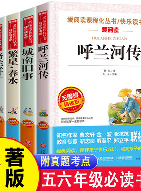 城南旧事原著林海音呼兰河传