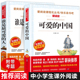 中国 五六七年级课外书必读老师推荐 方志敏 可爱 谁是最可爱 人全套2册 上册下册小升初课外书红色经典 爱国中小学生课外阅读书籍