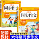 六年级上册下册同步作文 新版 全国通用小学 人教版 六上6年级上下小学生语文教材素材仿写黄冈字帖练字帖练习贴作文书大全训练