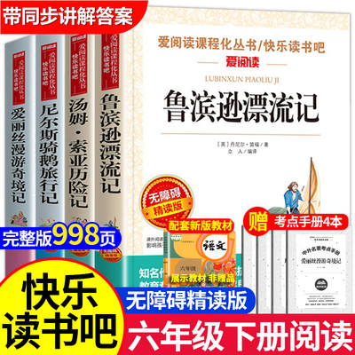 鲁冰逊漂流记六年级下册全套4册