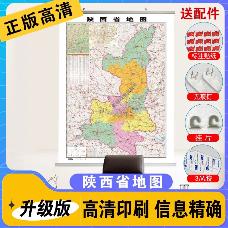 陕西省地图正版高清防水
