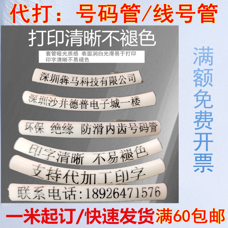 代打印字号码管艾力生套管线缆