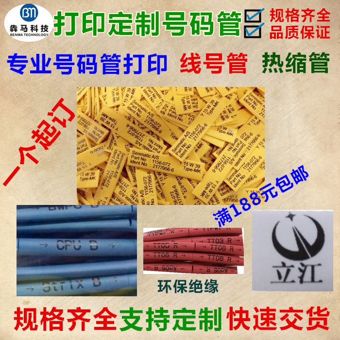 打印定制logo图片热缩管广东省
