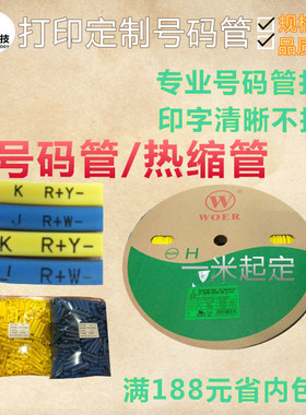 黄色6.0打印热缩管字码管代打加工电线套管标志打印线号贴纸标签