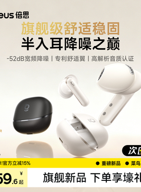 【重磅新品】倍思MS1蓝牙耳机主动降噪无线半入耳2026新款AI翻译