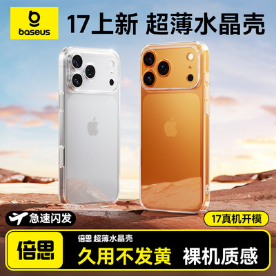 [ip17系列首发]超薄零感透明壳