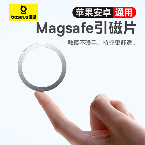 倍思车载支架手机磁吸片