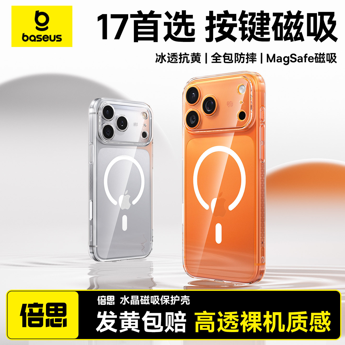 [官方磁吸]倍思超薄新款适用iPhone17ProMax手机壳苹果16保护套15magsafe无线14动画13pm透明防摔镜头全包Air