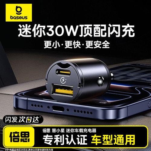 【独家专利】倍思迷你车载充电器