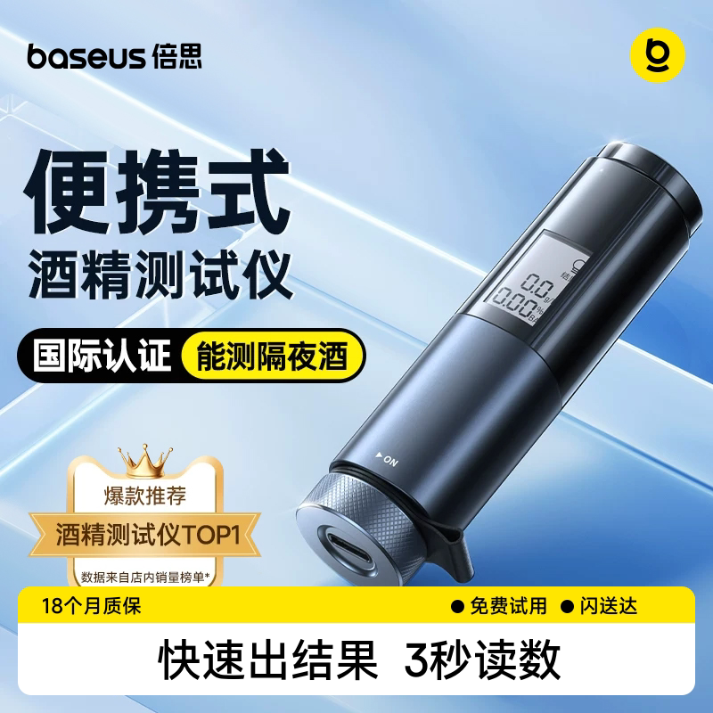 倍思酒精测试仪测酒驾检测仪吹气式交通测酒器专用高精度测量仪酒
