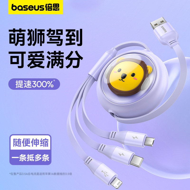 【狮子座】倍思充电线三合一数据线快充一拖三车载适用苹果华为安卓Typec手机iPhone伸缩三头平板多功能通用怎么看?