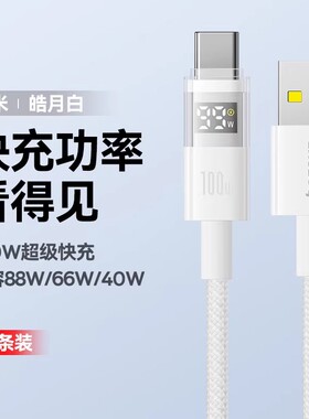 【限时闪降秒杀】倍思100W数据线适用华为小米OPPOvivo荣耀手机Type-C充电线usb转typec快充平板