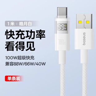 【限时闪降秒杀】倍思100W数据线适用华为小米OPPOvivo荣耀手机Type-C充电线usb转typec快充平板