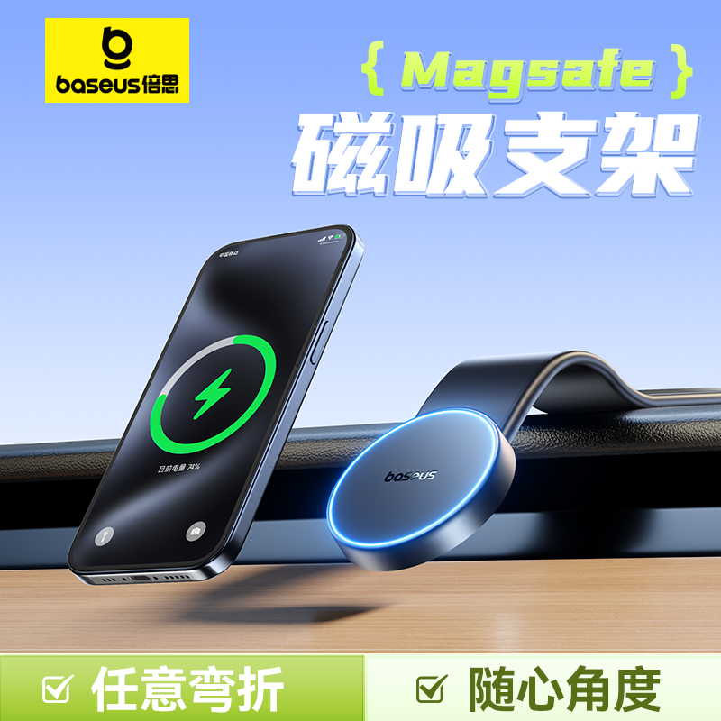 【王一博同款】倍思手机车载支架2024新款汽车用磁吸magsafe导航-封面