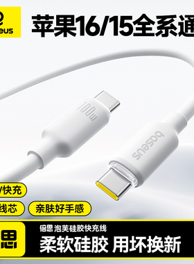 iPhone16pro45W数据线苹果16充电线iPhone15promax充电器线typec接口60W双C口快充手机电器airpods4平板ipad