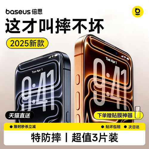 倍思钢化膜丨硬核防爆丨更护机