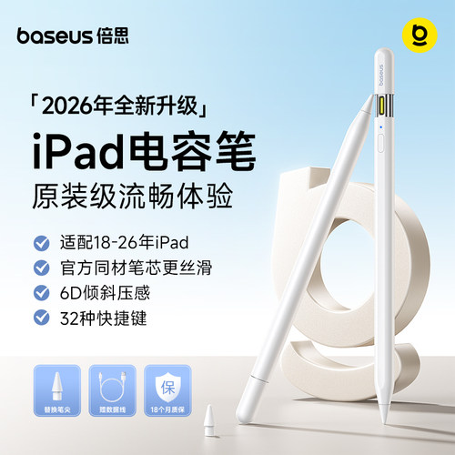 倍思电容笔适用iPad手写笔触屏笔