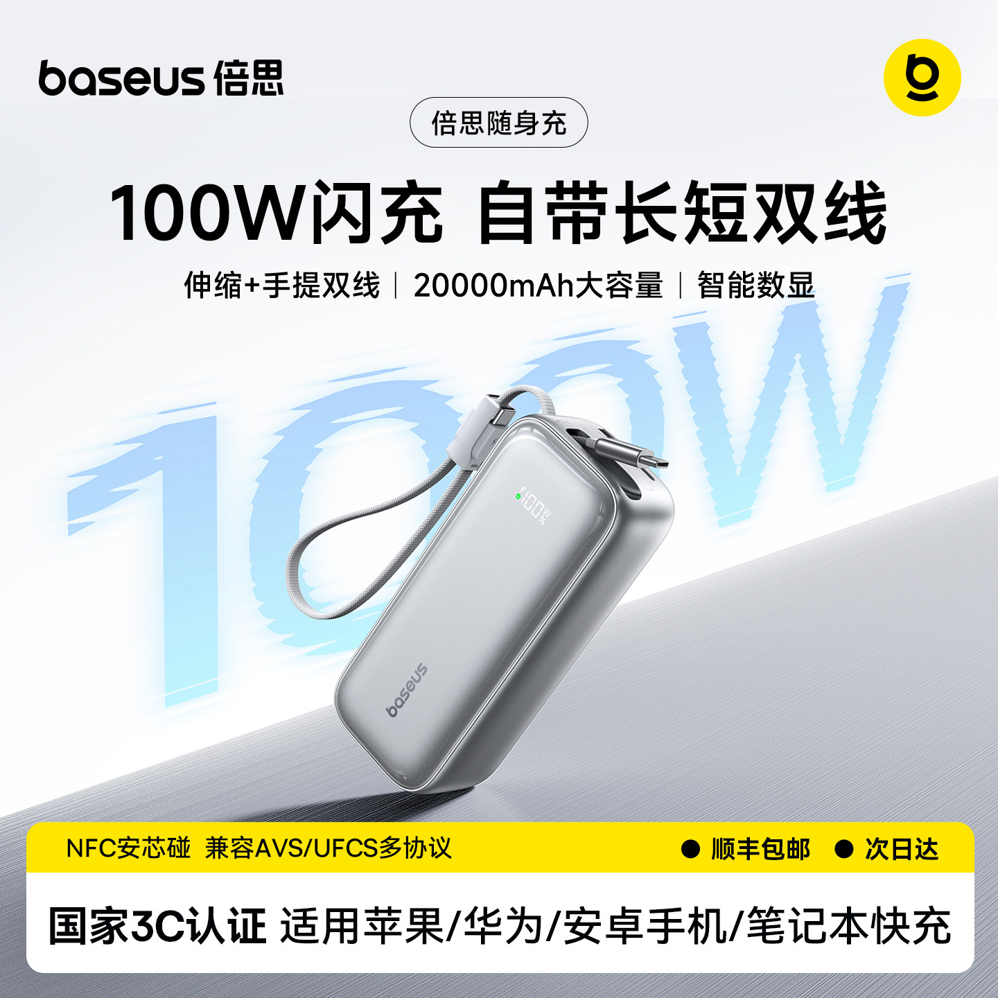 倍思100W随身充伸缩线充电宝