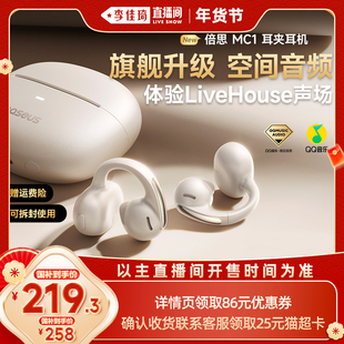 AI开放式 倍思MC1耳夹蓝牙耳机2025新款 李佳琦直播间生活节