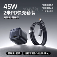 【8-14 набор】 45W Star Black + 2 метра PD быстро зарядка линия