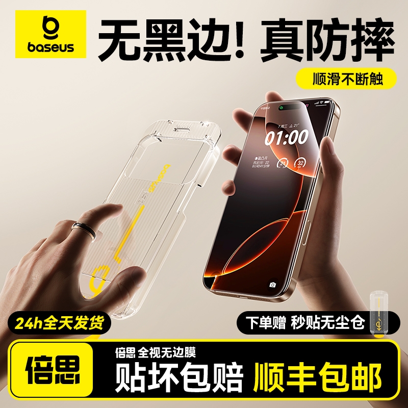 16Pro无黑边膜】适用苹果钢化膜