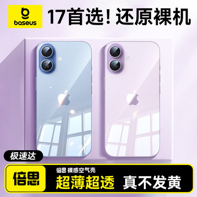 【ip17系列首发】超薄透明手机壳