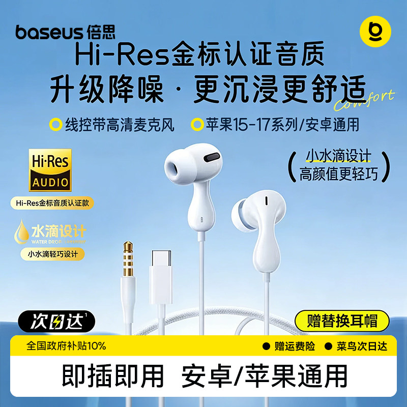 倍思有线耳机降噪入耳式3.5mm圆typec适用iPhone15华为小米苹果17