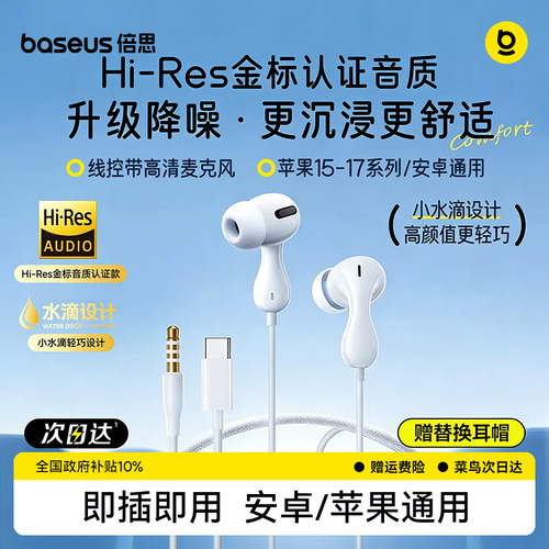 【Hi-Res金标音质】倍思有线耳机
