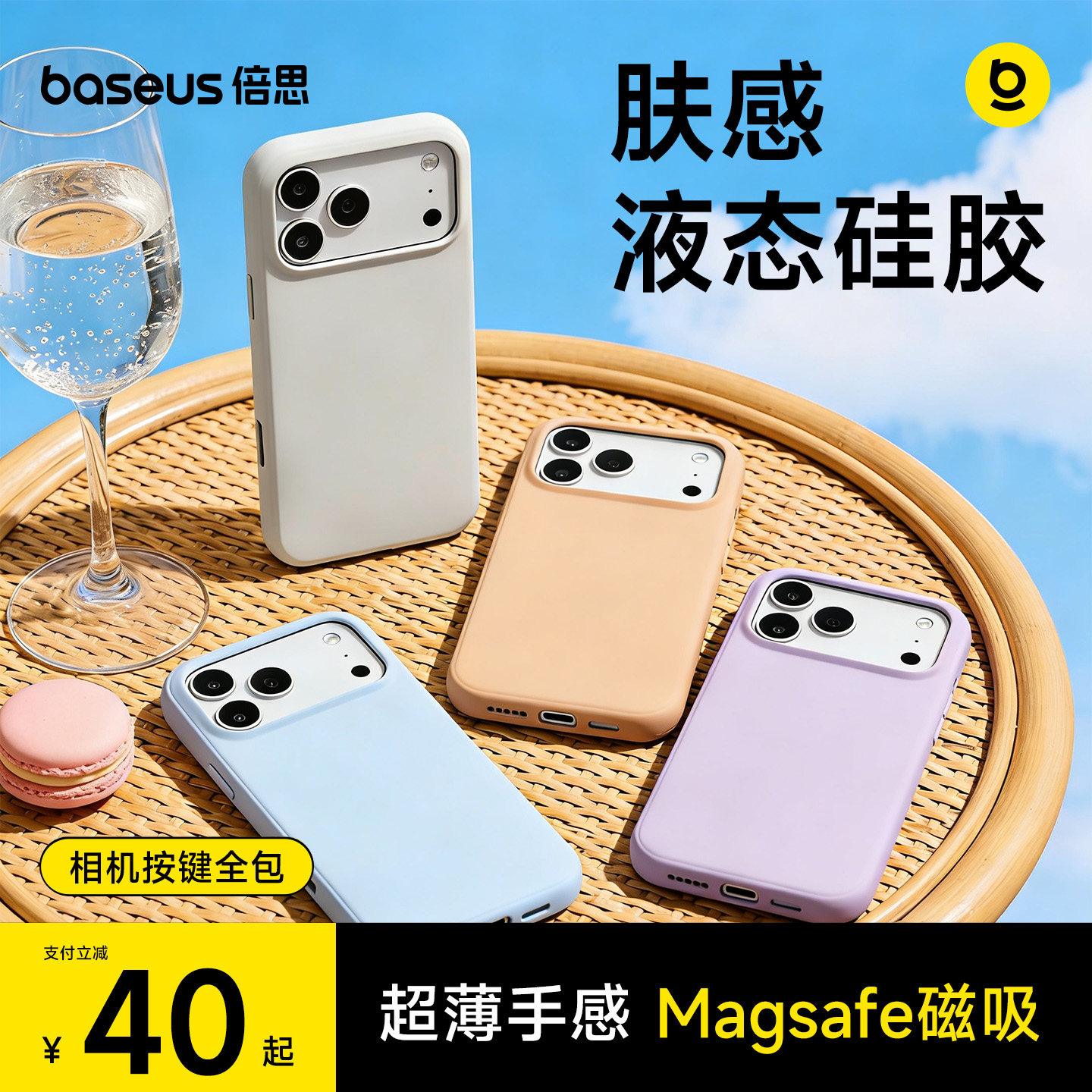 【李佳琦直播间】倍思手机壳春天新款苹果17ProMax手机壳iphone16pro液态硅胶外壳15按键镜头全包保护磁吸ip