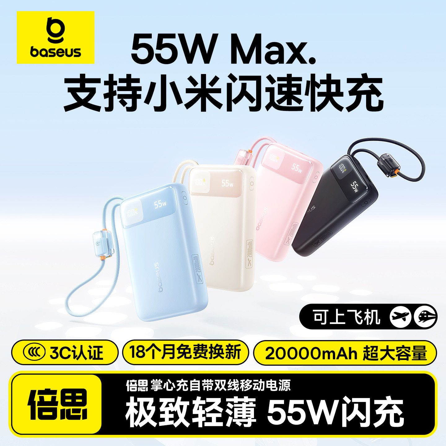 【3C认证】倍思双线挂绳充电宝