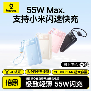 20000毫安自带线快充移动电源适用小米55W闪充苹果17专用官方旗舰正品 倍思2025新款 充电宝3c认证可上飞机