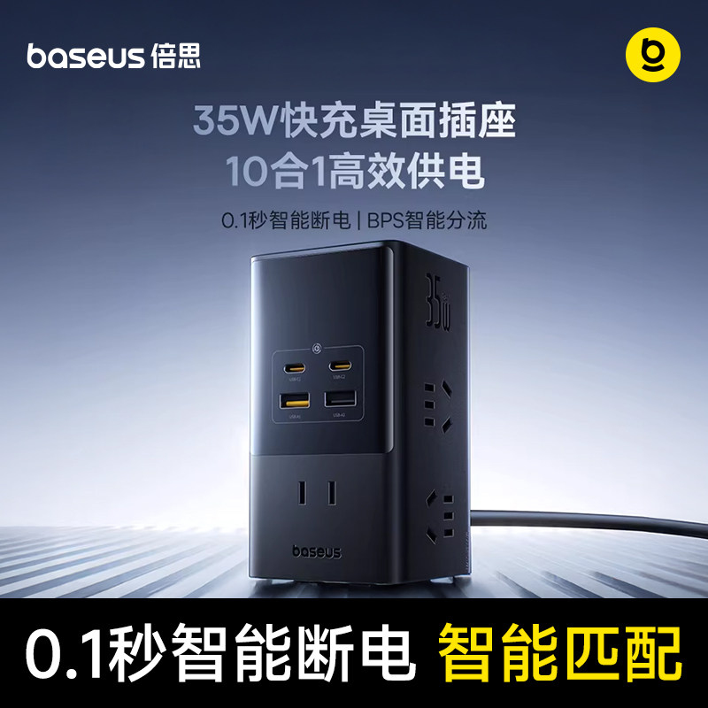 倍思35W立式插座多功能桌面充电站排插多口USB快充插线板办公用