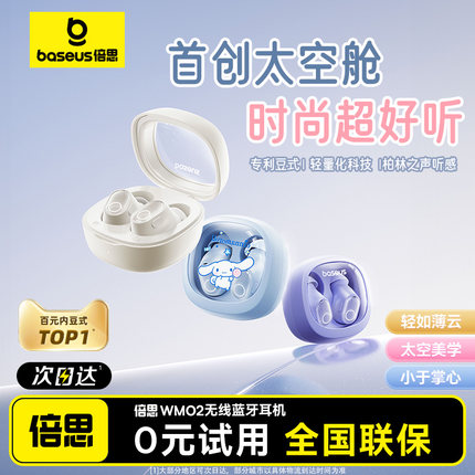 倍思wm02蓝牙耳机2025新款无线高音质入耳式降噪睡眠运动女长续航