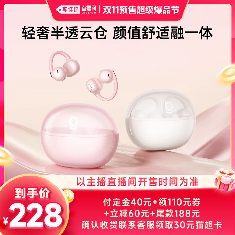 【李佳琦双11超级爆品节付定金】倍思耳夹式蓝牙耳机开放运动AI