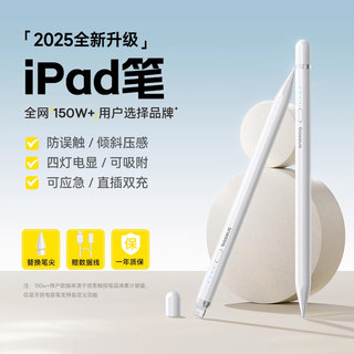 倍思电容笔适用iPad手写笔直插式