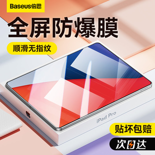 2020屏幕mini6 2苹果9.7保护2019 倍思适用ipad2021钢化膜10.2寸2022新款 5全屏2018贴膜9 pro11平板air3