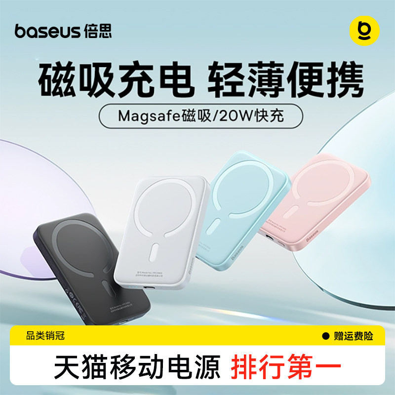 【充电宝3c认证可上飞机】倍思磁吸无线10000毫安标识MagSafe快充适用于苹果16专用超大容量移动电源官方正品