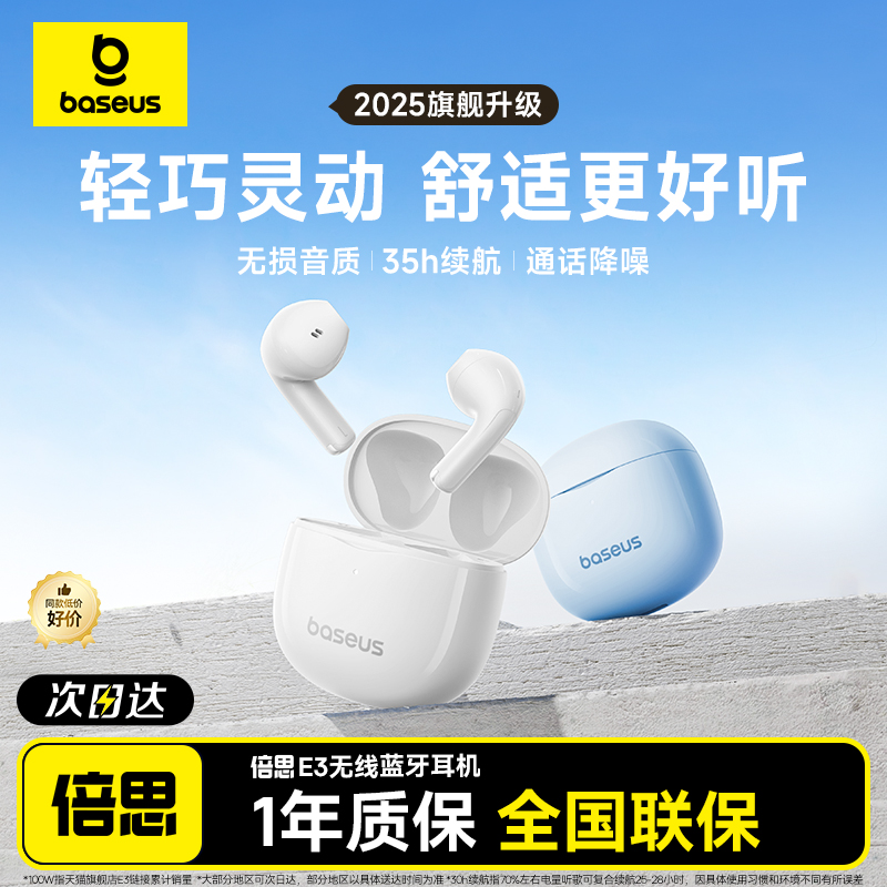 倍思E3半入耳蓝牙耳机