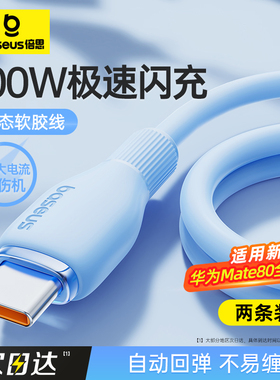 倍思type-c数据线6A适用华为mate80小米vivo安卓充电线100W88W66W手机Pura70pro平板加长usb转tpyec超级快充