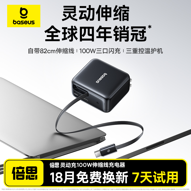倍思灵动充适用iPhone17Promax苹果100W充电器氮化镓伸缩线自带线快充充电头手机17