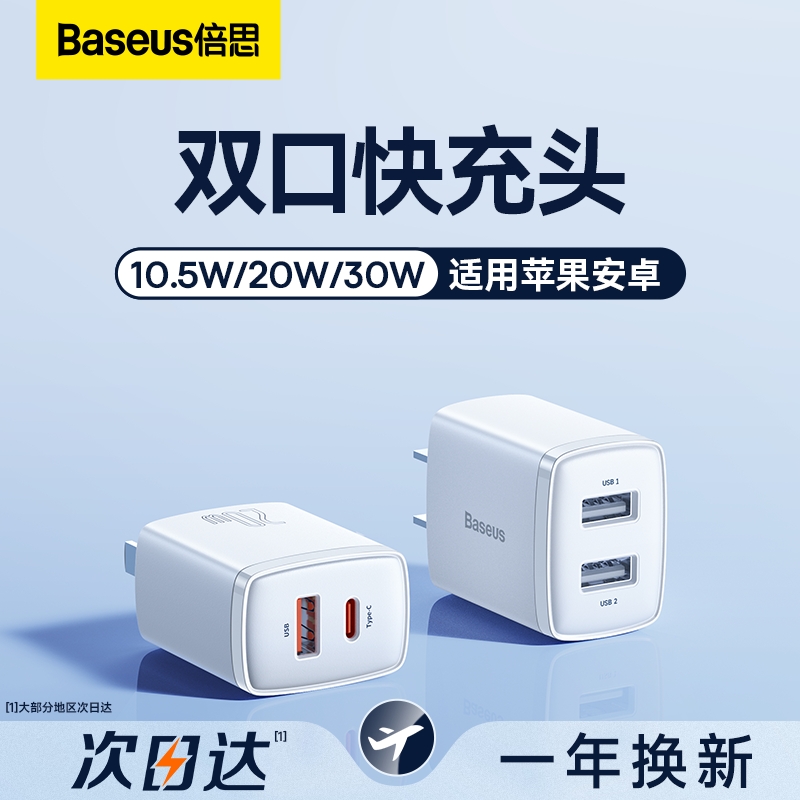倍思20w双口充电器头适用苹果14手机typec多口pd快充usb充电器插头5v2a通用正品14pro数据线套装安卓ipad闪充怎么看?