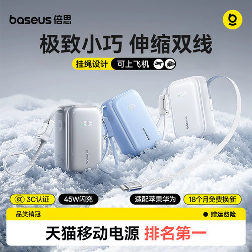 倍思伸缩双线充电宝适用苹果新机