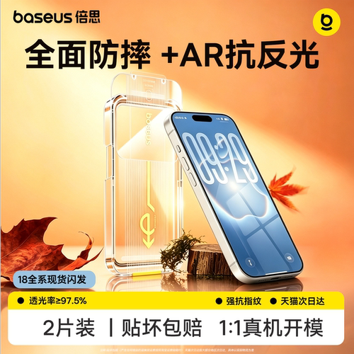 18新机优选丨倍思金盾AR抗反射膜