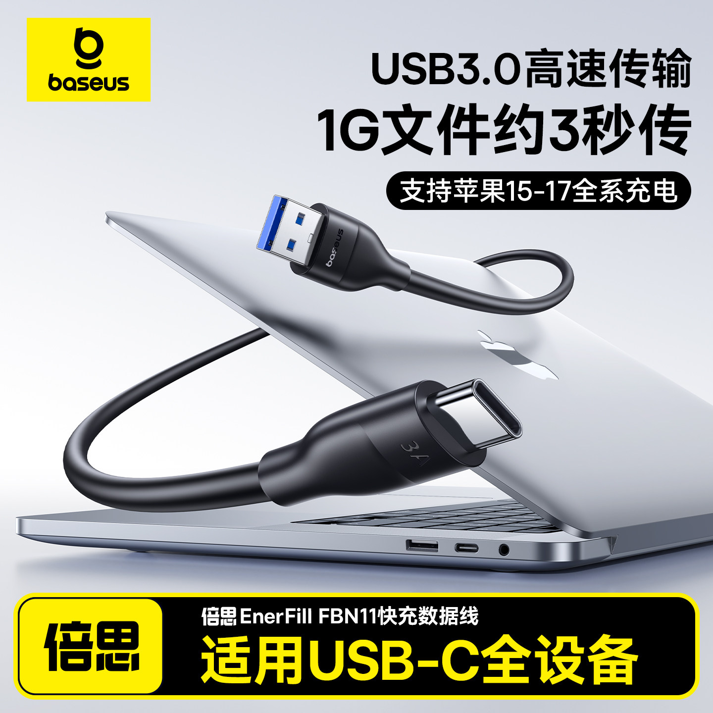 倍思高速传输数据线usb转typec充电线适用苹果17iPhone16switch15手机移动硬盘盒电脑iPad快充usb短线