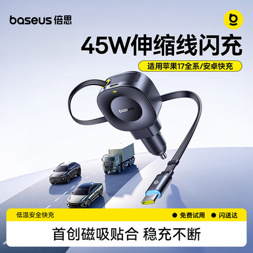 自带快充伸缩线丨倍思车载充电器