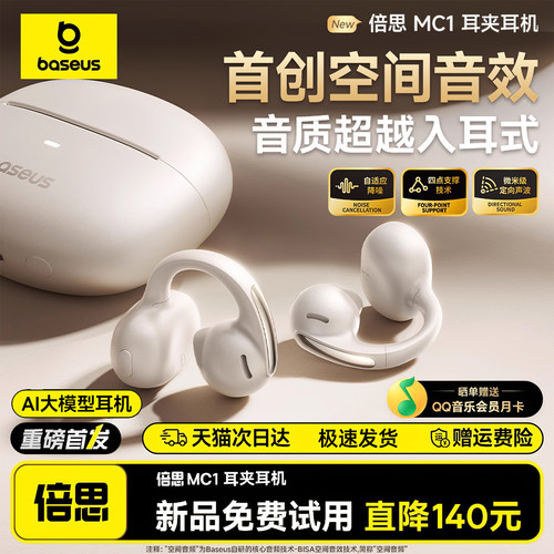 【政府补贴15%】倍思MC1耳机