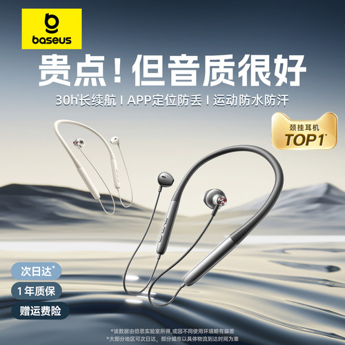 【颈挂第1】倍思颈挂脖式耳机
