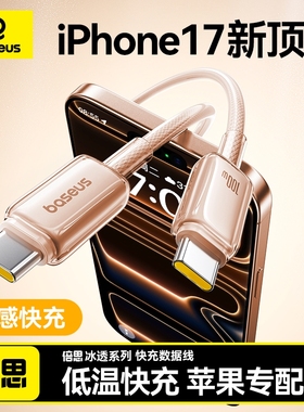 倍思冰透线新款充电线适用苹果手机数据线17Pro快充Air16ProMax双头typec车载13iphone15器14pd正品平板ipad